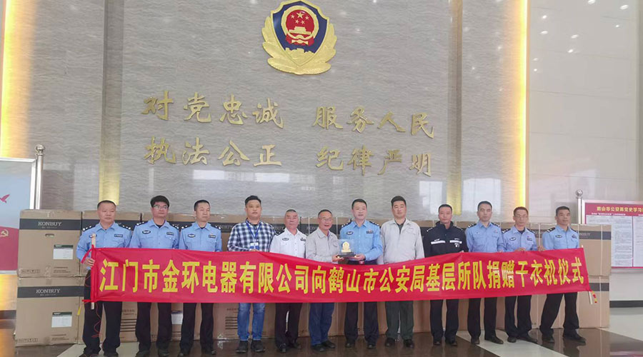 心系社會  情系公安！金環(huán)電器向鶴山公安局捐贈滾筒干衣機