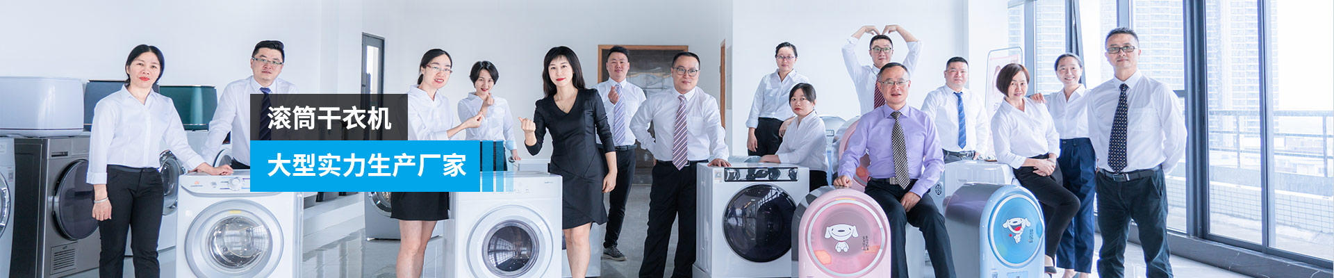 金環(huán)電器-滾筒干衣機，大型實力生產(chǎn)廠家