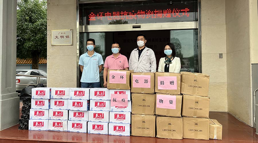 傳遞正能量！金環(huán)電器向鶴城鎮(zhèn)人民政府捐贈抗疫物資