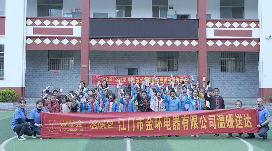 走進云南！金環(huán)電器開啟“送溫暖·進校園”愛心活動