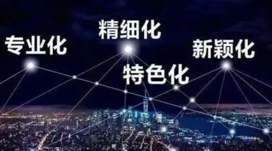 兩會熱詞“專精特新”  金環(huán)電器堅定創(chuàng)新發(fā)展贏未來！