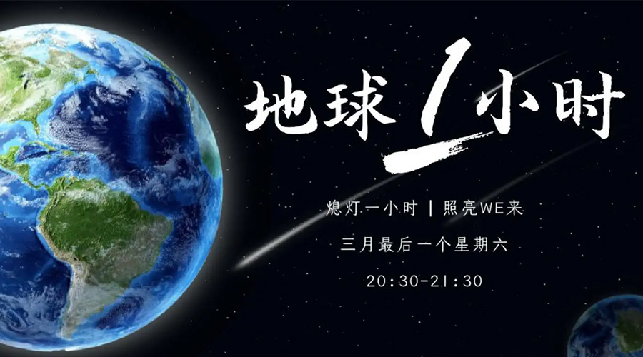 地球一小時日！金環(huán)電器在節(jié)能干衣機上作出哪些努力？
