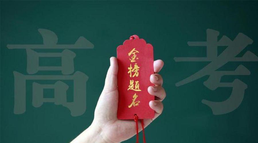 2023高考放榜！金環(huán)電器?？忌鷤兒眠\加持  金榜題名！