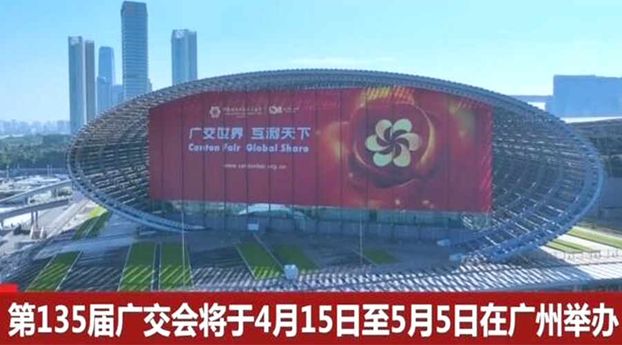 第135屆廣交會開幕在即！金環(huán)電器誠邀蒞臨 共謀商機