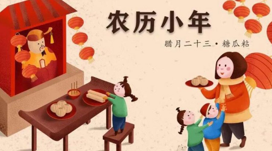 小年到！金環(huán)電器提醒注意 小年飲食習(xí)俗和禁忌