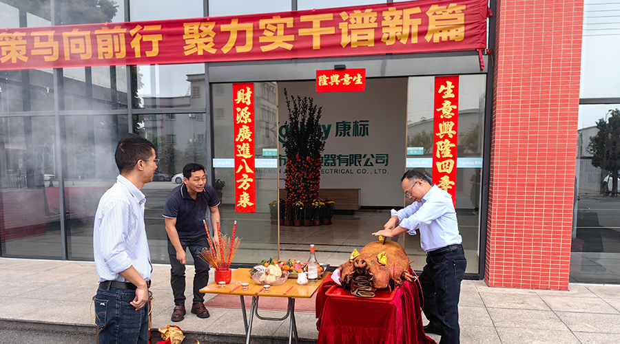 開工大吉，攜手共贏新篇章